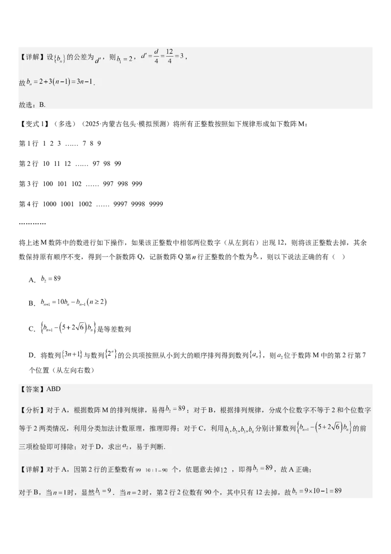 《第20讲等差数列及其前n项和（知识清单+7题型讲解练+好题必刷）（教师版）_高考一二三轮复习_数学_2026年_2026年高考数学大一轮复习核心题型讲义+培优点专项突破练习（新高考版）-G358》第3页预览