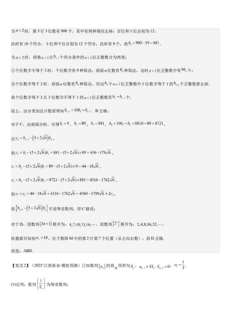 《第20讲等差数列及其前n项和（知识清单+7题型讲解练+好题必刷）（教师版）_高考一二三轮复习_数学_2026年_2026年高考数学大一轮复习核心题型讲义+培优点专项突破练习（新高考版）-G358》第4页预览