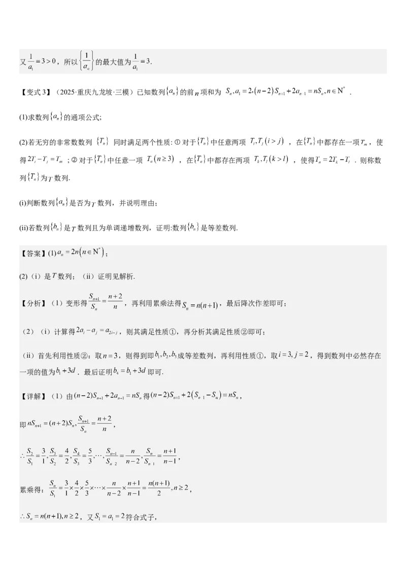 《第20讲等差数列及其前n项和（知识清单+7题型讲解练+好题必刷）（教师版）_高考一二三轮复习_数学_2026年_2026年高考数学大一轮复习核心题型讲义+培优点专项突破练习（新高考版）-G358》第6页预览