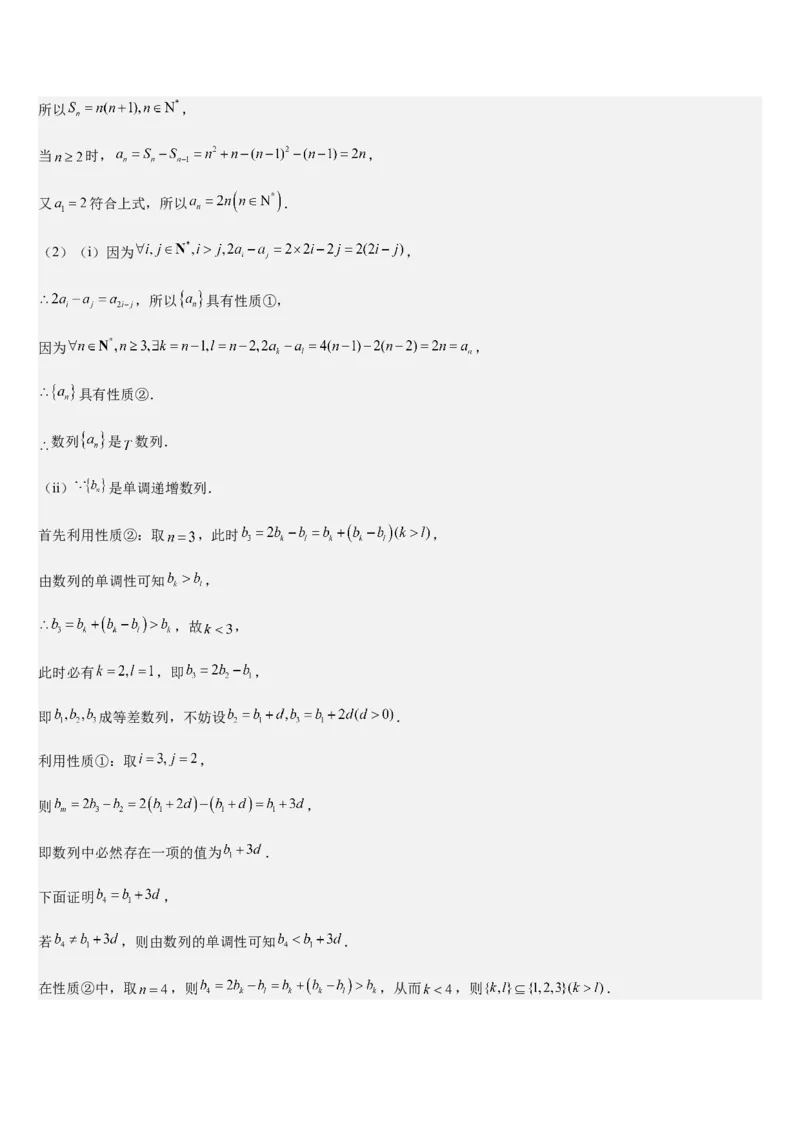 《第20讲等差数列及其前n项和（知识清单+7题型讲解练+好题必刷）（教师版）_高考一二三轮复习_数学_2026年_2026年高考数学大一轮复习核心题型讲义+培优点专项突破练习（新高考版）-G358》第7页预览