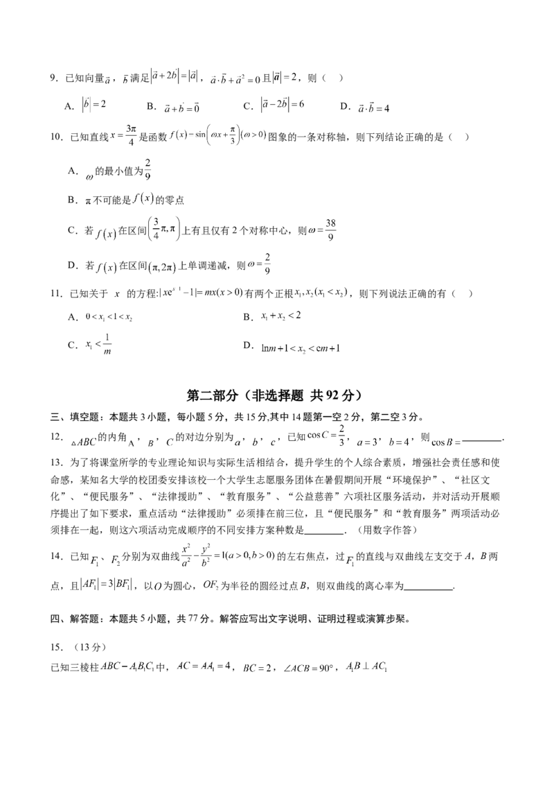 《2025年高考数学全真模拟卷02（新高考通用）（学生版）_数学_二轮复习_2025年_2025年高考数学二轮热点题型归纳与变式演练（新高考通用）_二、题型必刷》第3页预览
