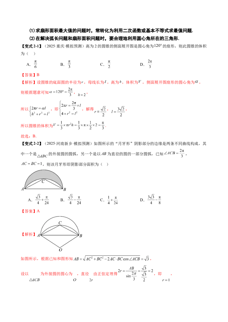 《4.1　三角函数的概念、诱导公式（3大考点+7大题型）（讲义+精练）（教师版）_高考一二三轮复习_数学_2026年_2026年新高考数学大一轮复习讲义之技巧精讲与题型全归纳（新高考专用）-G414》第10页预览