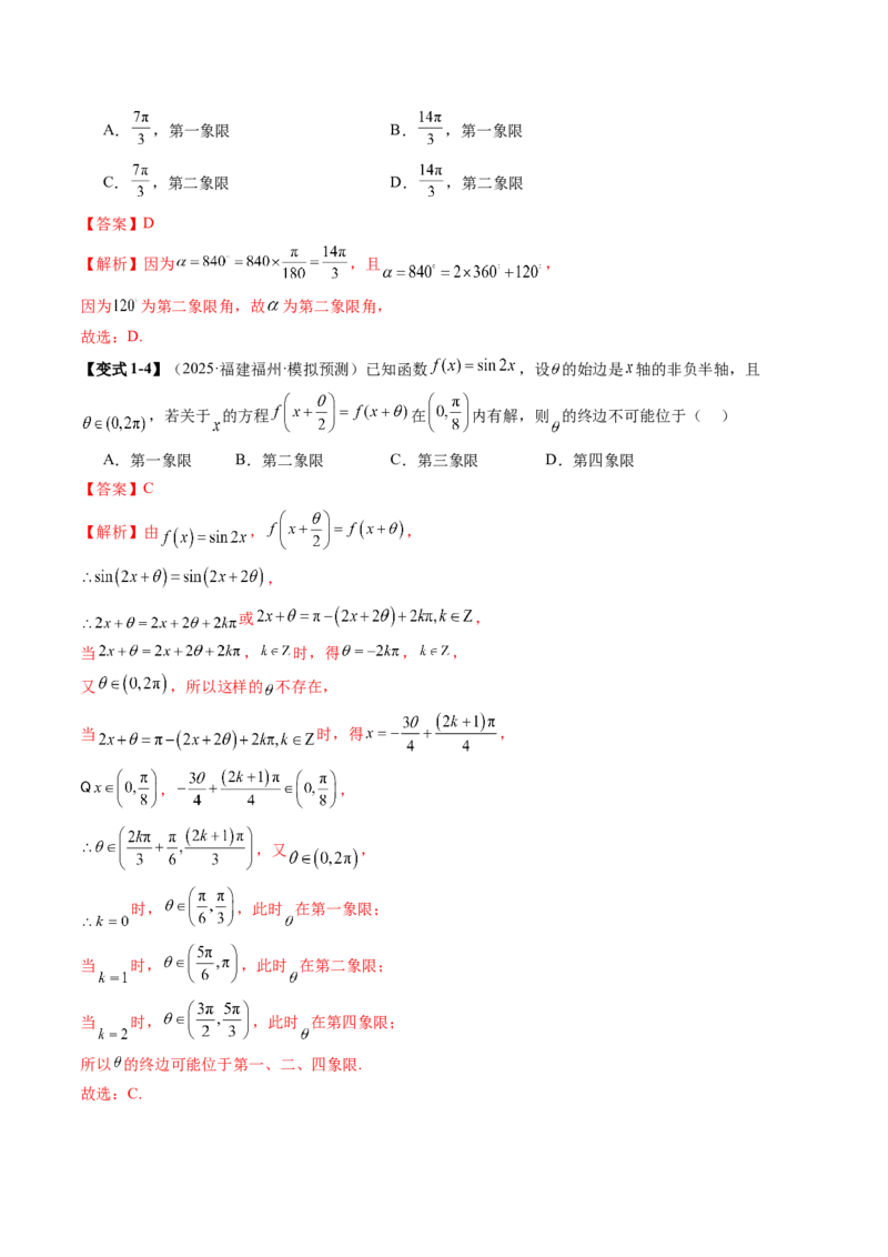 《4.1　三角函数的概念、诱导公式（3大考点+7大题型）（讲义+精练）（教师版）_高考一二三轮复习_数学_2026年_2026年新高考数学大一轮复习讲义之技巧精讲与题型全归纳（新高考专用）-G414》第8页预览
