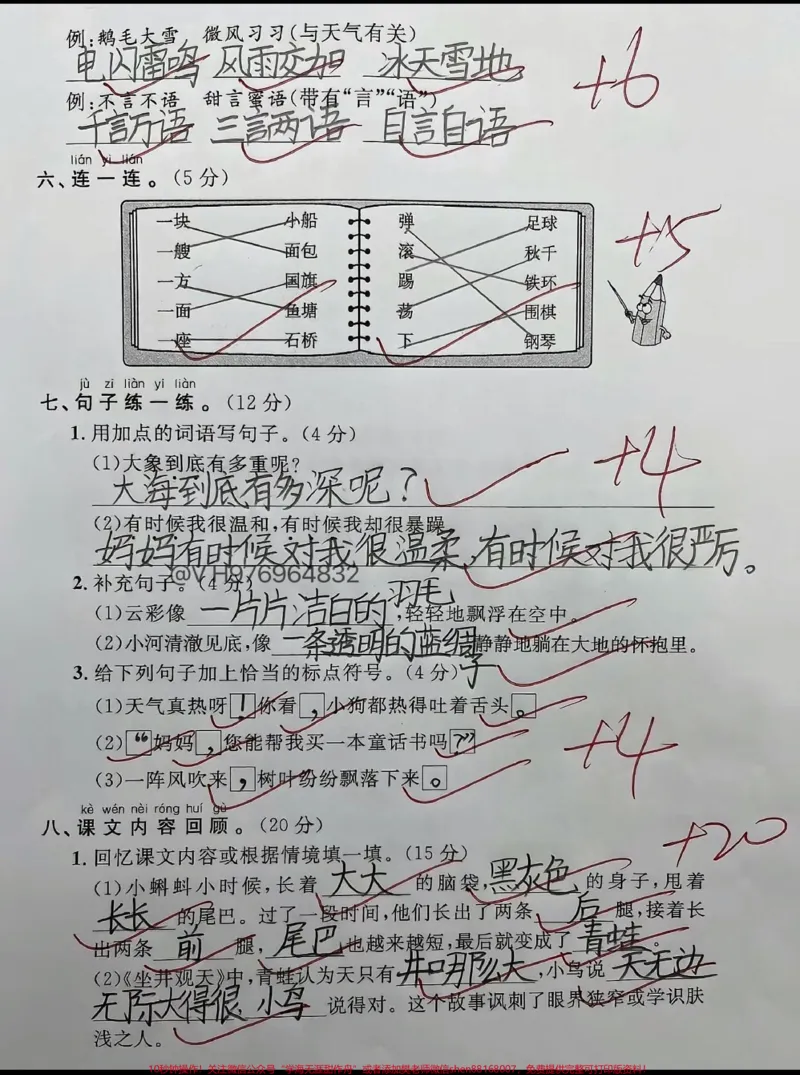 《二年级语文期末测试卷。二年级语文上册期末测试卷#二年级上册语文#必考考点#期末复习#二年级#期末考试_最新小学1-9年级各科+幼升小+综合类学习资源汇总包》第2页预览