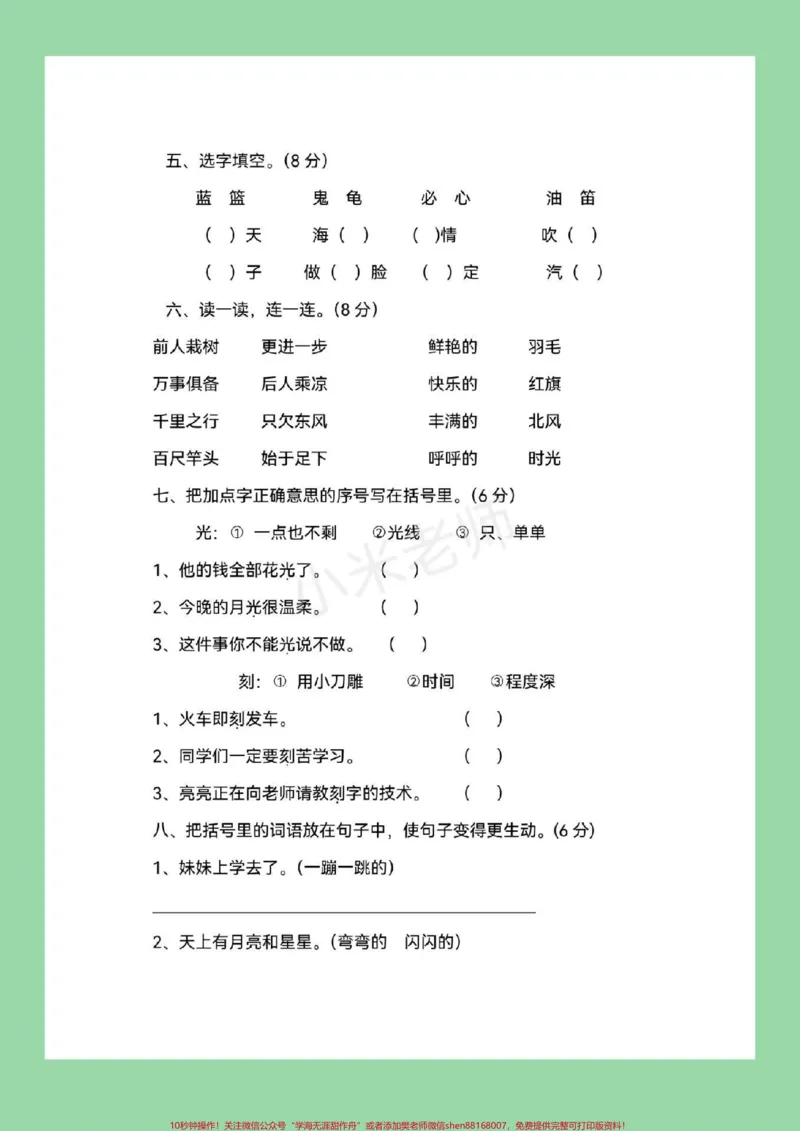 《#家长收藏孩子受益#必考考点#二年级下册语文#期末考试可以打印练习》第3页预览