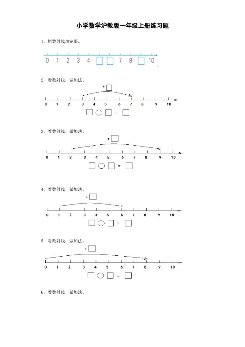 《沪教版六年制小学数学一年级上册练习8_1年级上册同步教辅_1上-数学_一上数学沪教版测试卷》第1页预览