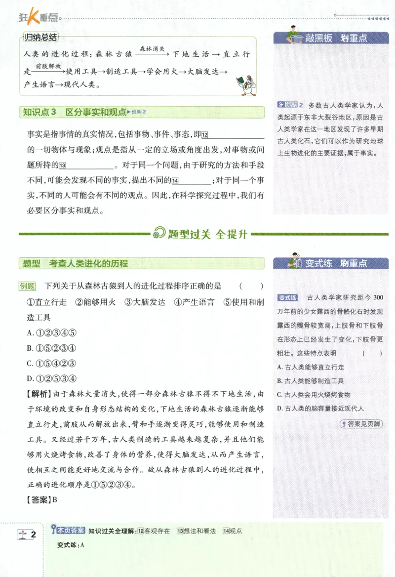 《2024版《初中必刷题》生物7下（RJ）-狂K重点_初中全科知识点总结和试卷_赠送习题试卷_初中3年学习辅助资料_2、2025初中必刷题合集_初中必刷题23+24+25上册_24初中必刷题上册+下册全》第6页预览