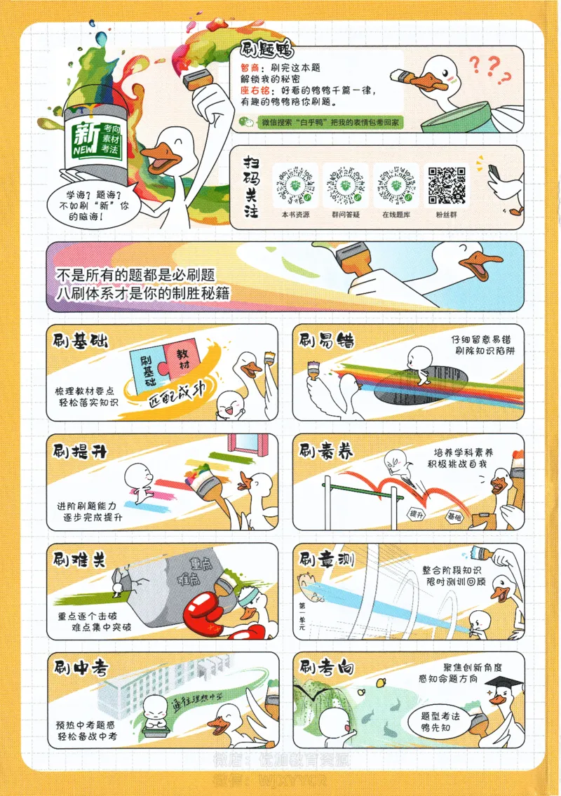 《2024版初中必刷题-七上数学湘教版_初中全科知识点总结和试卷_赠送习题试卷_初中3年学习辅助资料_2、2025初中必刷题合集_初中必刷题23+24+25上册_24初中必刷题上册+下册全_2024版》第1页预览