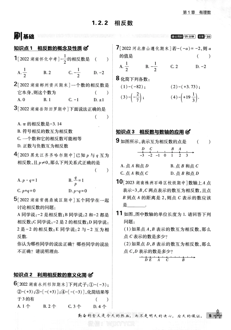 《2024版初中必刷题-七上数学湘教版_初中全科知识点总结和试卷_赠送习题试卷_初中3年学习辅助资料_2、2025初中必刷题合集_初中必刷题23+24+25上册_24初中必刷题上册+下册全_2024版》第10页预览