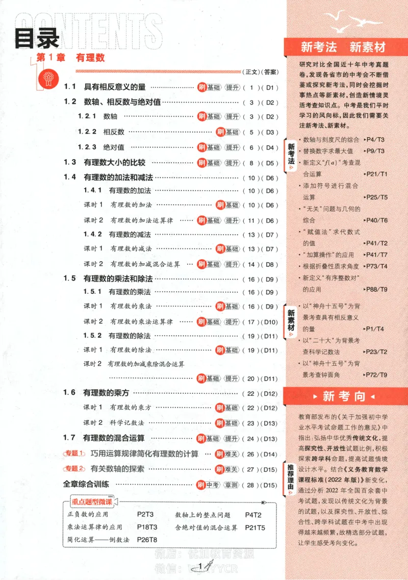 《2024版初中必刷题-七上数学湘教版_初中全科知识点总结和试卷_赠送习题试卷_初中3年学习辅助资料_2、2025初中必刷题合集_初中必刷题23+24+25上册_24初中必刷题上册+下册全_2024版》第2页预览