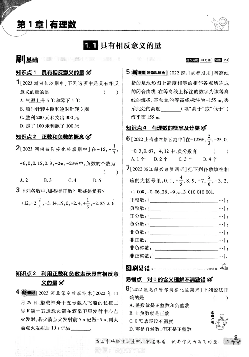 《2024版初中必刷题-七上数学湘教版_初中全科知识点总结和试卷_赠送习题试卷_初中3年学习辅助资料_2、2025初中必刷题合集_初中必刷题23+24+25上册_24初中必刷题上册+下册全_2024版》第6页预览