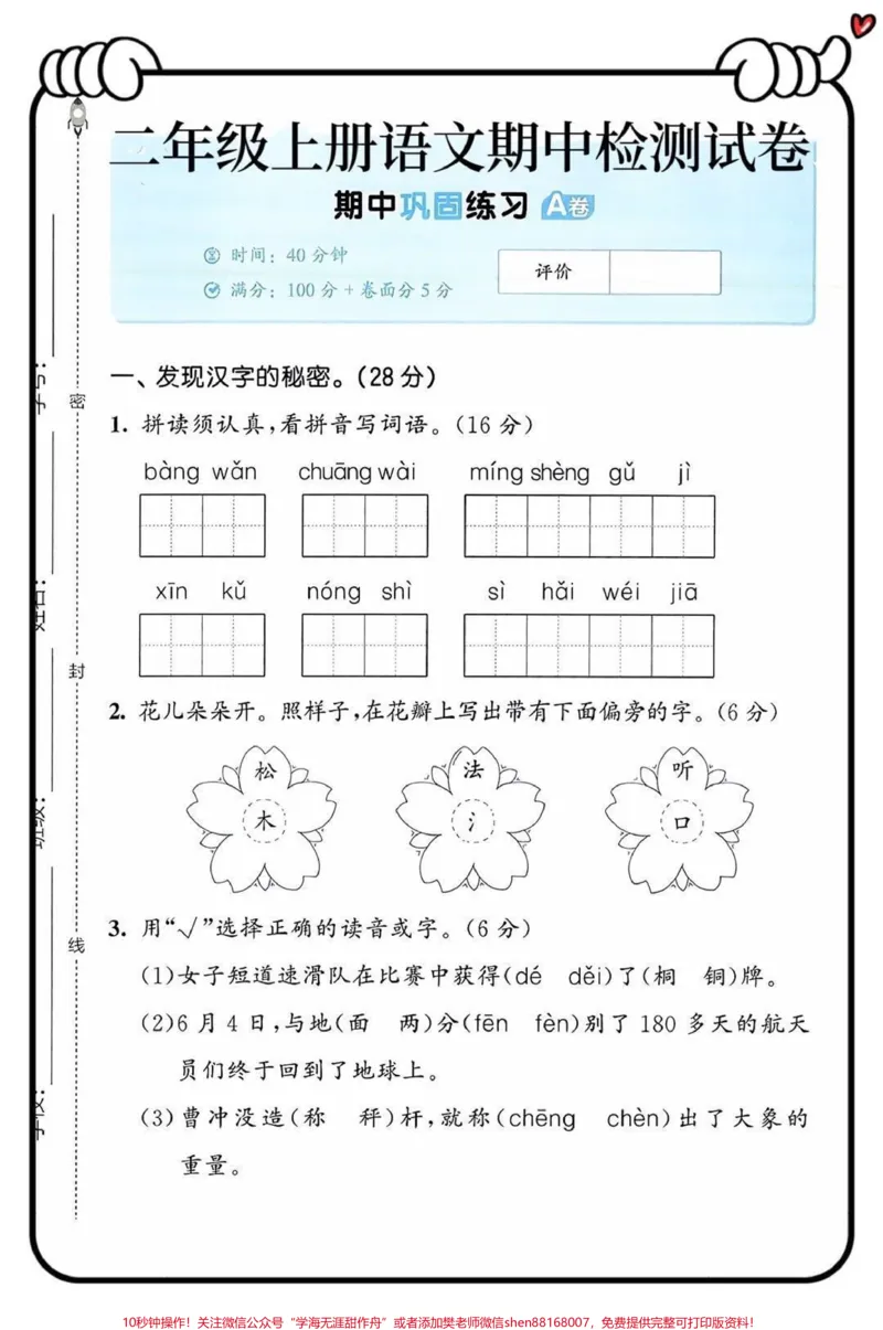 《二年级上册语文期中测试卷2套（附答案）》第1页预览