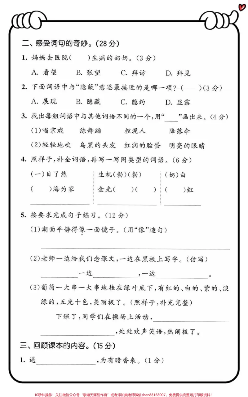 《二年级上册语文期中测试卷2套（附答案）》第2页预览