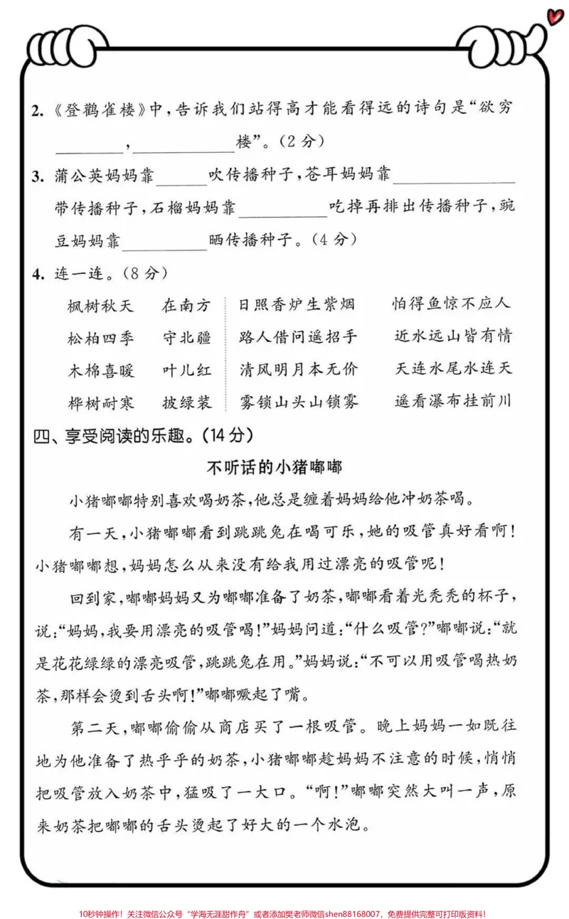 《二年级上册语文期中测试卷2套（附答案）》第3页预览