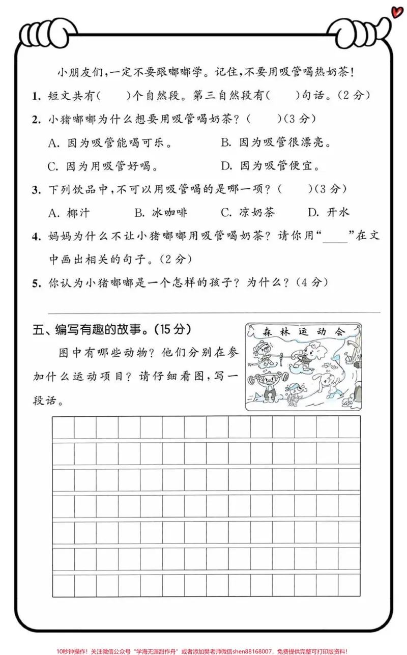 《二年级上册语文期中测试卷2套（附答案）》第4页预览
