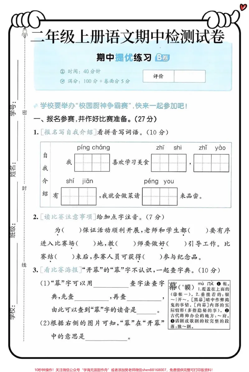 《二年级上册语文期中测试卷2套（附答案）》第5页预览