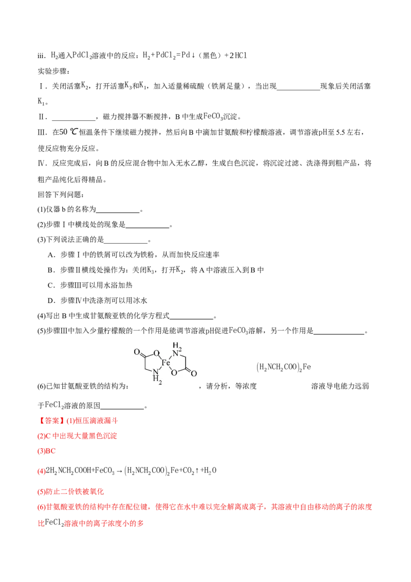 《专题09化学实验综合题（教师版）_高考一二三轮复习_化学_2026年-化学高考专项复习_2025年高考化学三模试题分类汇编（新高考通用）_2025版》第5页预览