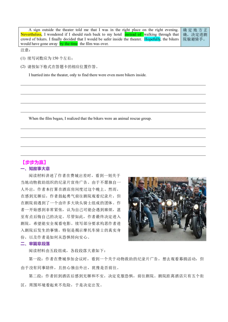 《2025八省联考卷读后续写及满分语料10类40句(机车党硬汉柔情)教师版-15页_英语(2)_专项复习_2025年_2025年新高考英语读后续写提分宝典_资料》第3页预览