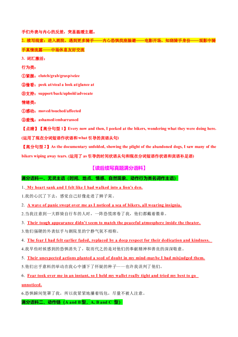 《2025八省联考卷读后续写及满分语料10类40句(机车党硬汉柔情)教师版-15页_英语(2)_专项复习_2025年_2025年新高考英语读后续写提分宝典_资料》第6页预览