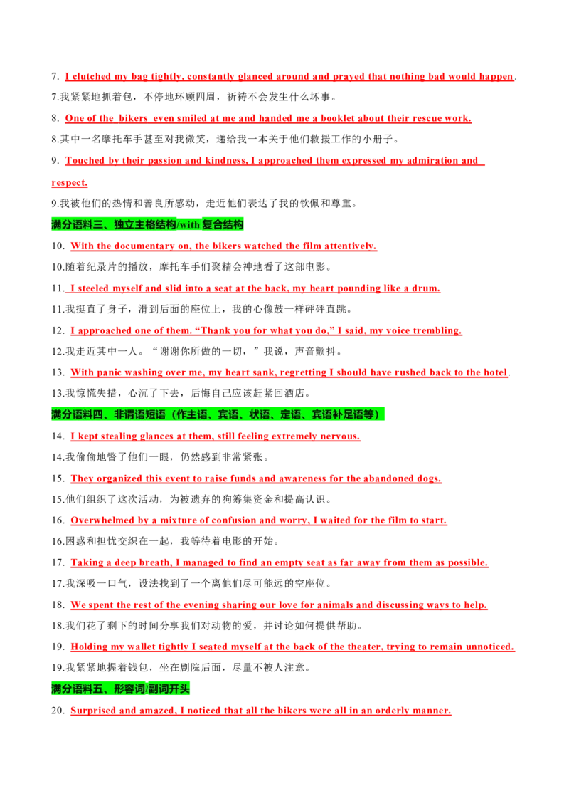 《2025八省联考卷读后续写及满分语料10类40句(机车党硬汉柔情)教师版-15页_英语(2)_专项复习_2025年_2025年新高考英语读后续写提分宝典_资料》第7页预览