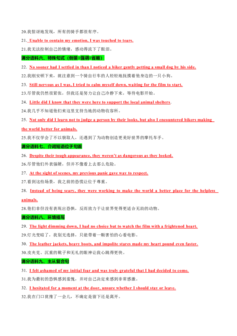 《2025八省联考卷读后续写及满分语料10类40句(机车党硬汉柔情)教师版-15页_英语(2)_专项复习_2025年_2025年新高考英语读后续写提分宝典_资料》第8页预览