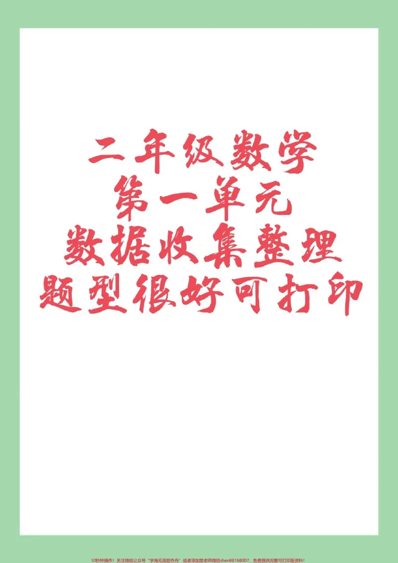 《#好好学习#二年级数学#课时练#好好学习家长为孩子保存练习可打印》第1页预览