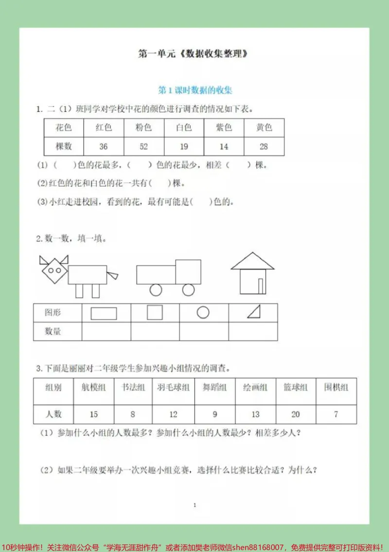 《#好好学习#二年级数学#课时练#好好学习家长为孩子保存练习可打印》第2页预览