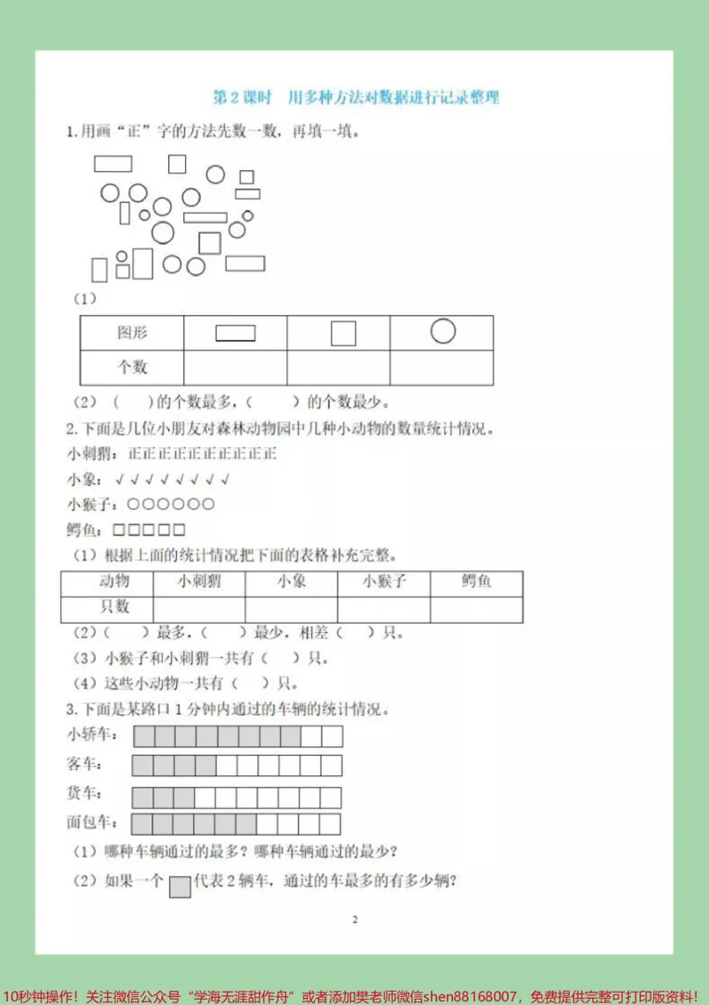 《#好好学习#二年级数学#课时练#好好学习家长为孩子保存练习可打印》第3页预览