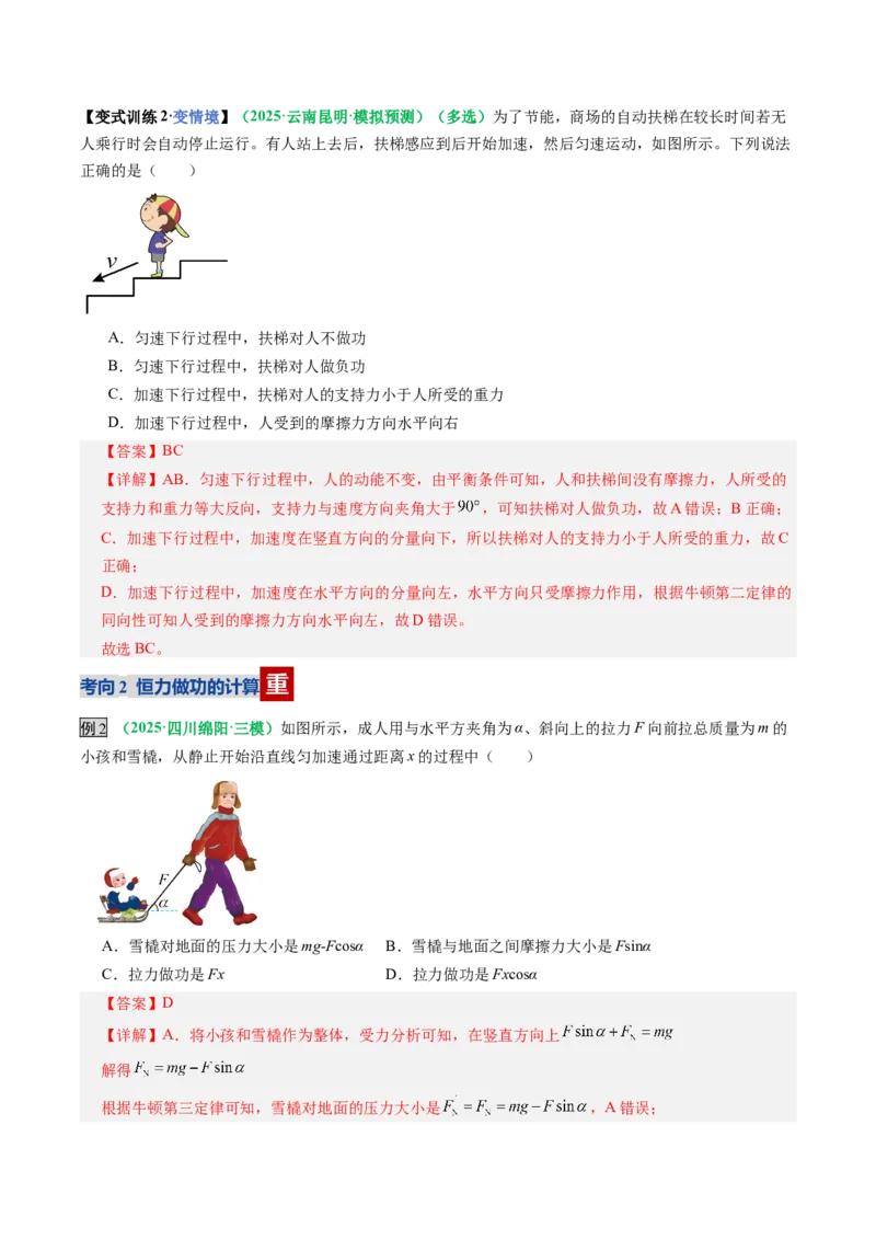 《第19讲功与功率（复习讲义）（全国通用）（教师版）_高考一二三轮复习_物理_2026年_2026年高考物理一轮复习讲义+练习+课件（新教材新高考）-G55(1)_2026版_第六章机械能守恒定律》第9页预览