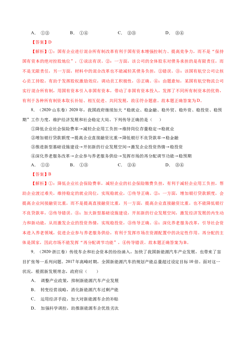 《专题02生产、劳动与经营-十年（2013-2022）高考政治真题分项汇编（全国通用）（解析版）_初高中资料库_高中资料库（转存避免链接过期失效）_高中政治》第10页预览