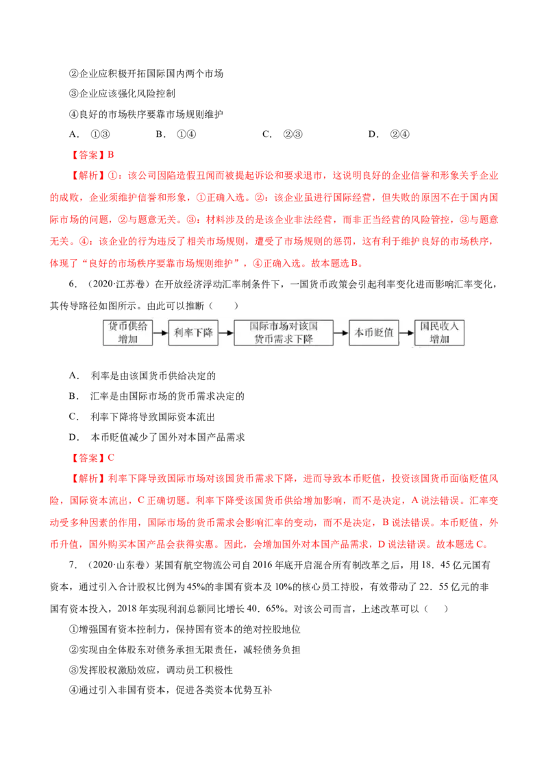《专题02生产、劳动与经营-十年（2013-2022）高考政治真题分项汇编（全国通用）（解析版）_初高中资料库_高中资料库（转存避免链接过期失效）_高中政治》第9页预览