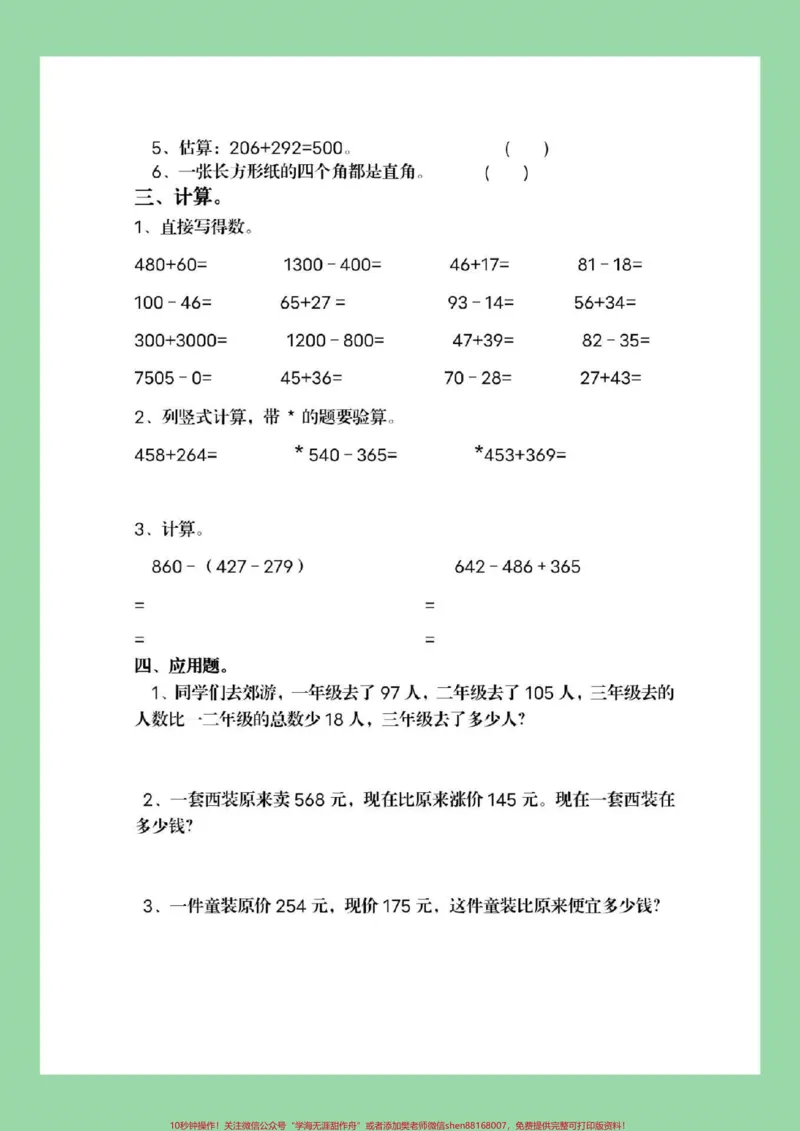 《#家长收藏孩子受益#必考考点#二年级下册数学#必考易错题适合任何版本家长为孩子保存练习》第3页预览