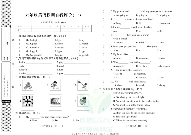 《快乐寒假自主课堂六年级英语人教PEP版试卷_07.小学语文、英语、数学专区_小学寒假教辅汇总_1~6年级快乐寒假·自主课堂》第1页预览