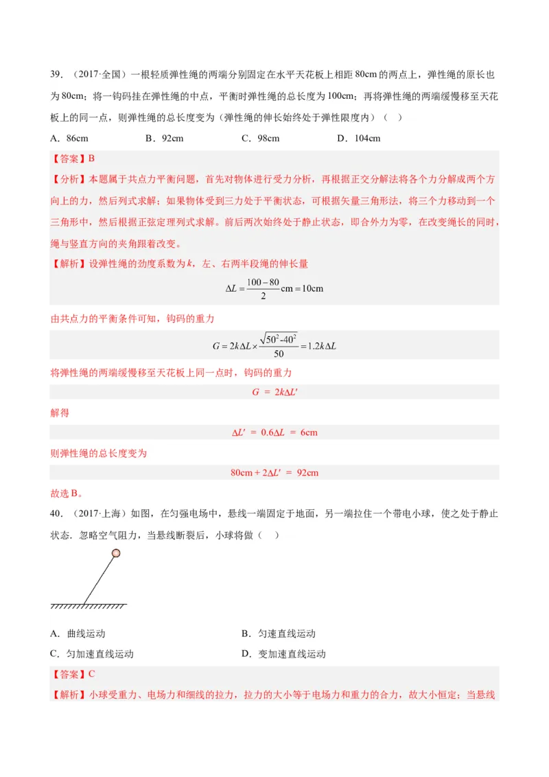 《专题06受力分析和共点力的平衡（二）（解析版）-十年（2014-2023）高考物理真题分项汇编（全国通用）_初高中资料库_高中资料库（转存避免链接过期失效）_高中物理》第10页预览