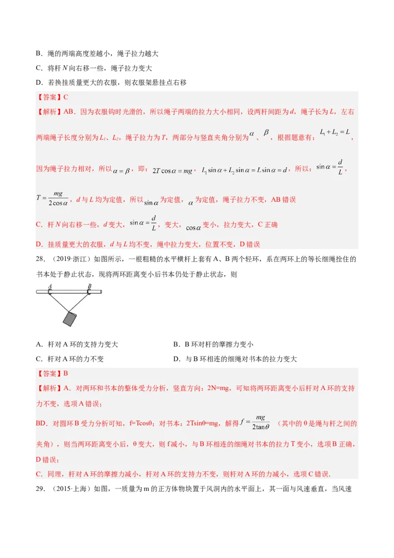 《专题06受力分析和共点力的平衡（二）（解析版）-十年（2014-2023）高考物理真题分项汇编（全国通用）_初高中资料库_高中资料库（转存避免链接过期失效）_高中物理》第2页预览