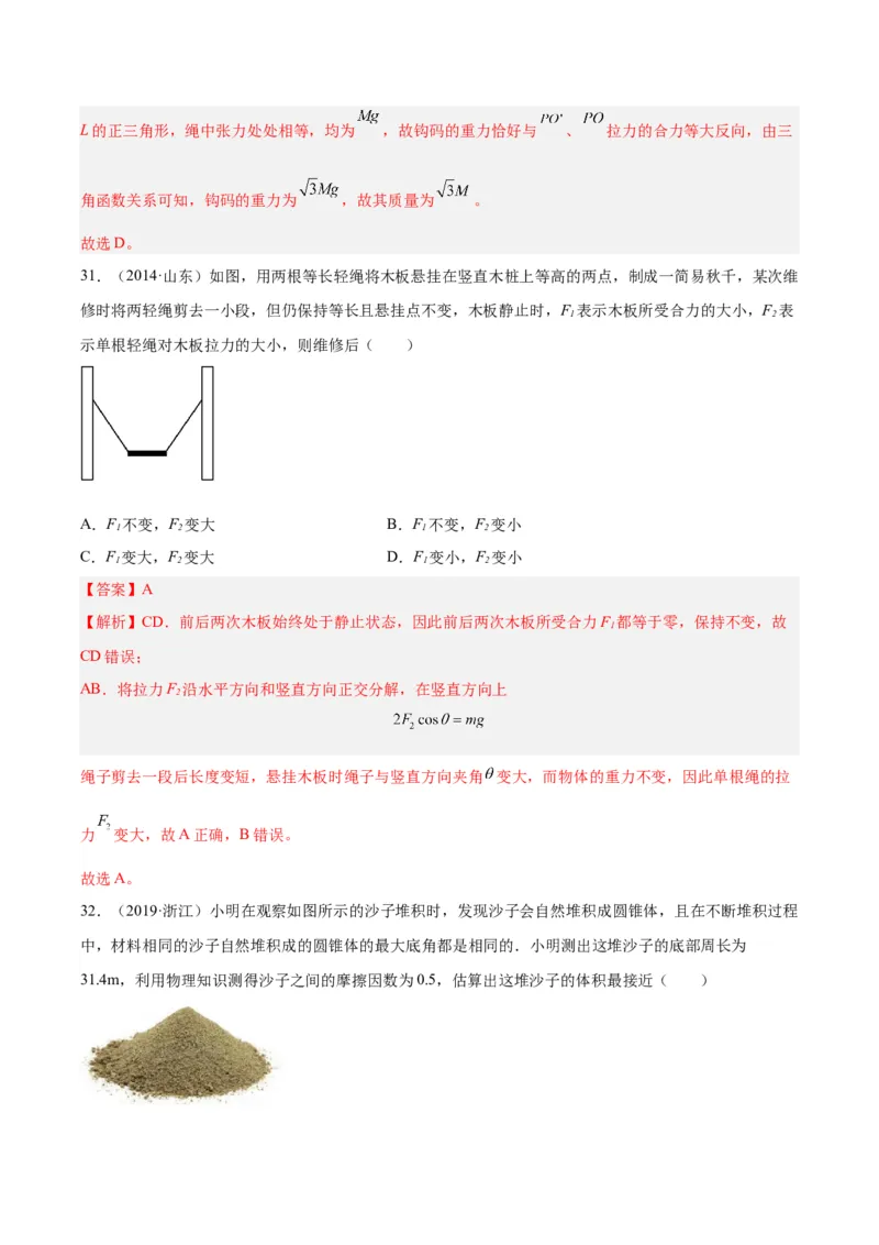 《专题06受力分析和共点力的平衡（二）（解析版）-十年（2014-2023）高考物理真题分项汇编（全国通用）_初高中资料库_高中资料库（转存避免链接过期失效）_高中物理》第4页预览