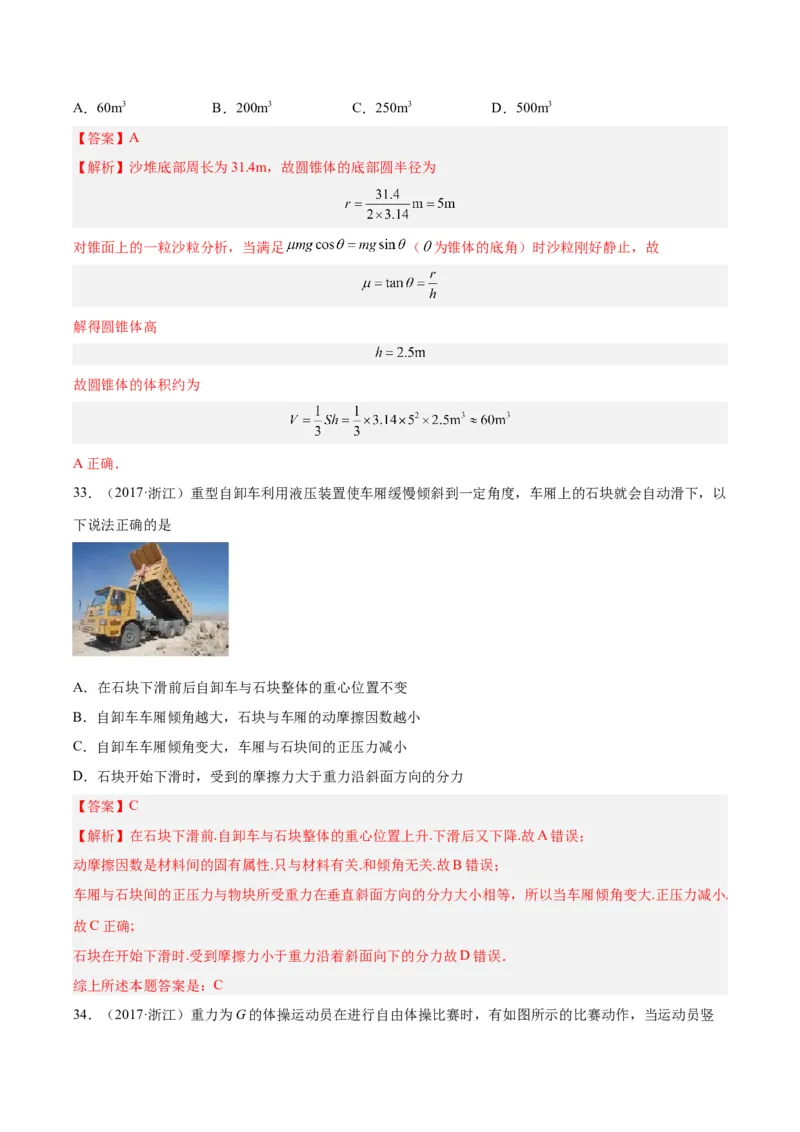 《专题06受力分析和共点力的平衡（二）（解析版）-十年（2014-2023）高考物理真题分项汇编（全国通用）_初高中资料库_高中资料库（转存避免链接过期失效）_高中物理》第5页预览