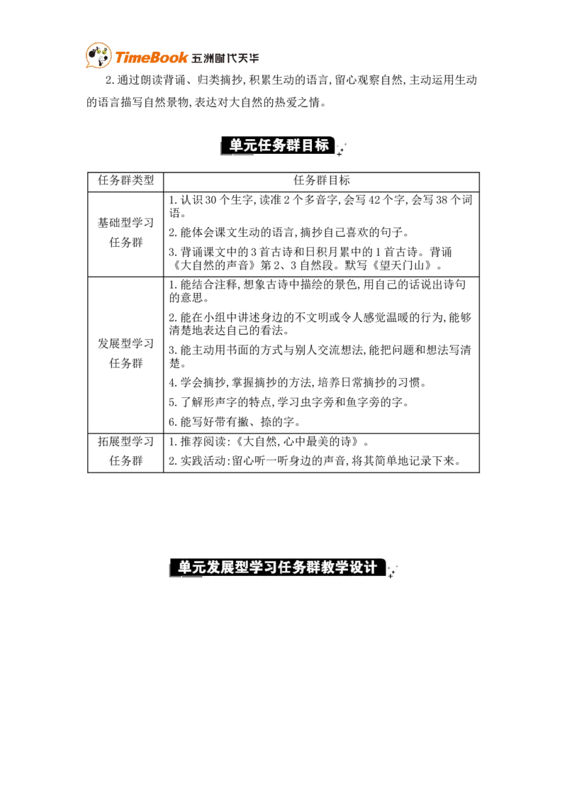 《第七单元单元分析_26春小学语数英道科各版本《课件+教案》_26春各版本语数英《七彩课堂》教学课件+教案_25秋_语文《七彩课堂》教案+教学课件25秋_教案_第七单元》第2页预览