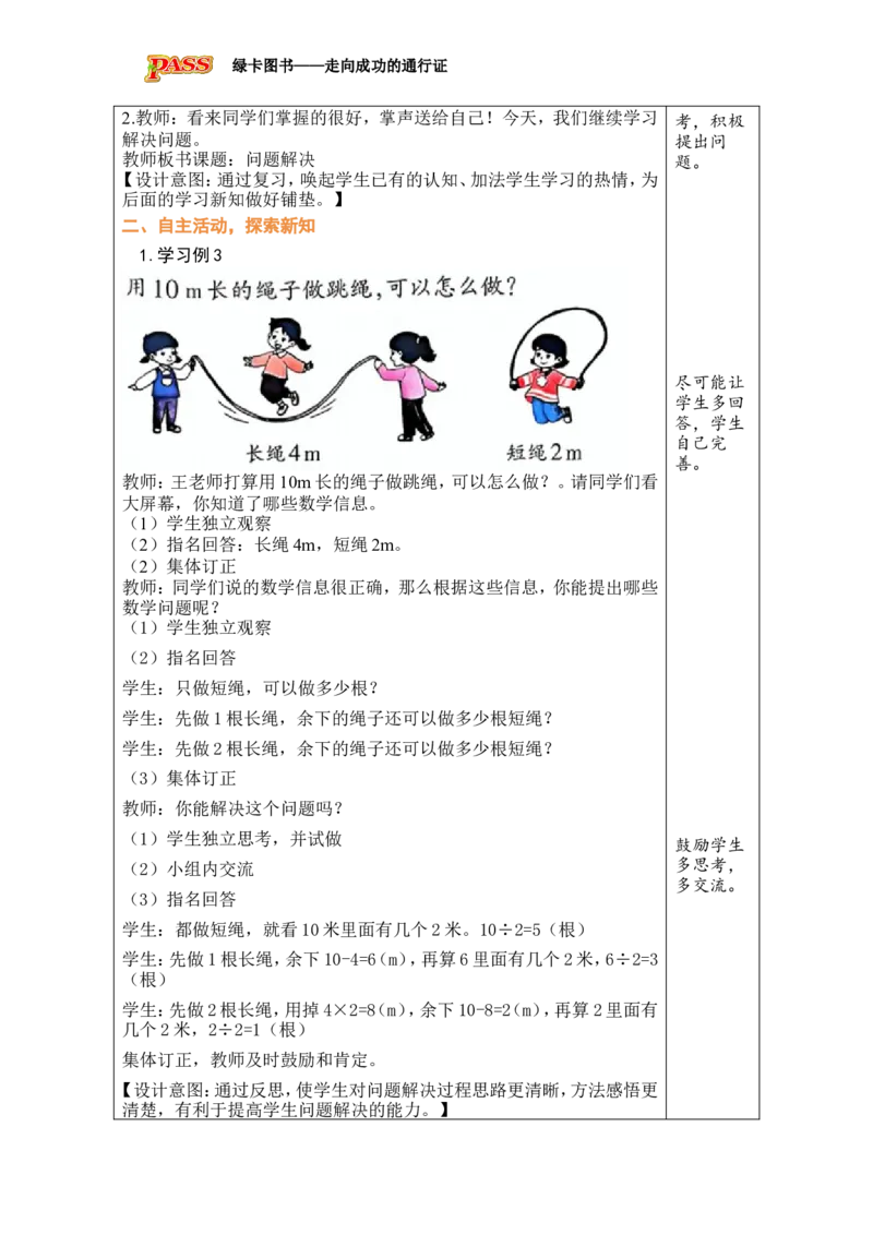 《第3课时问题提出（3）_26春小学语数英道科各版本《课件+教案》_26春各版本数学《课件+教案》1-6年级下册_26春西师大版数学1-6年级下册教案课件PPT_2026春数学二年级下（XS版）教案》第2页预览