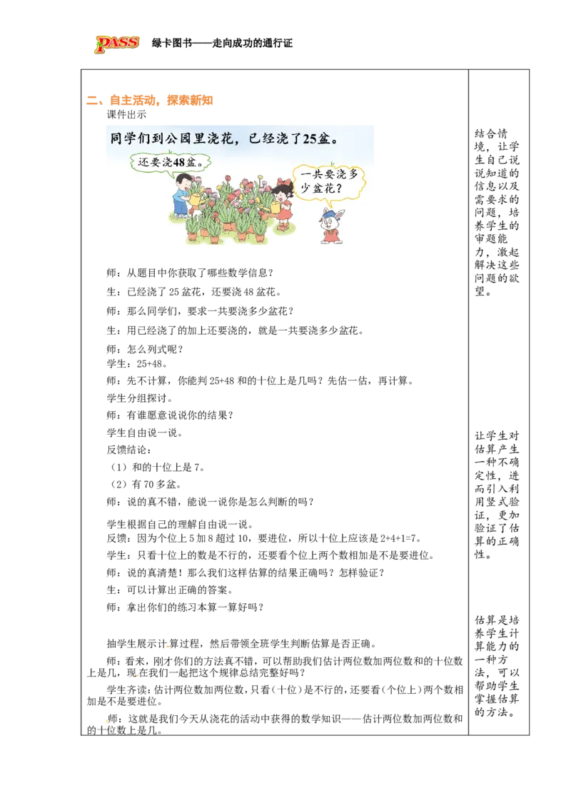 《第3课时两位数加两位数（估计和的十位上是几）_26春小学语数英道科各版本《课件+教案》_26春各版本数学《课件+教案》1-6年级下册_26春冀教版数学《课件+教案》1-6年级下册》第2页预览