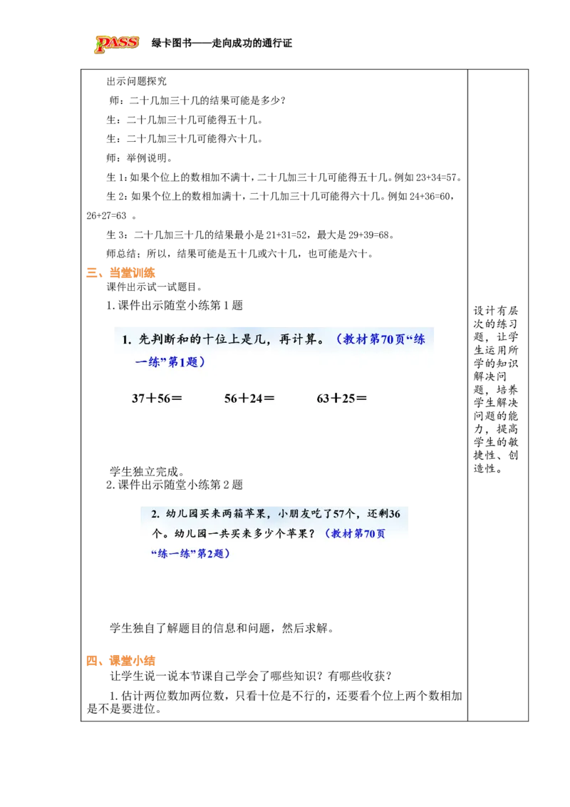 《第3课时两位数加两位数（估计和的十位上是几）_26春小学语数英道科各版本《课件+教案》_26春各版本数学《课件+教案》1-6年级下册_26春冀教版数学《课件+教案》1-6年级下册》第3页预览