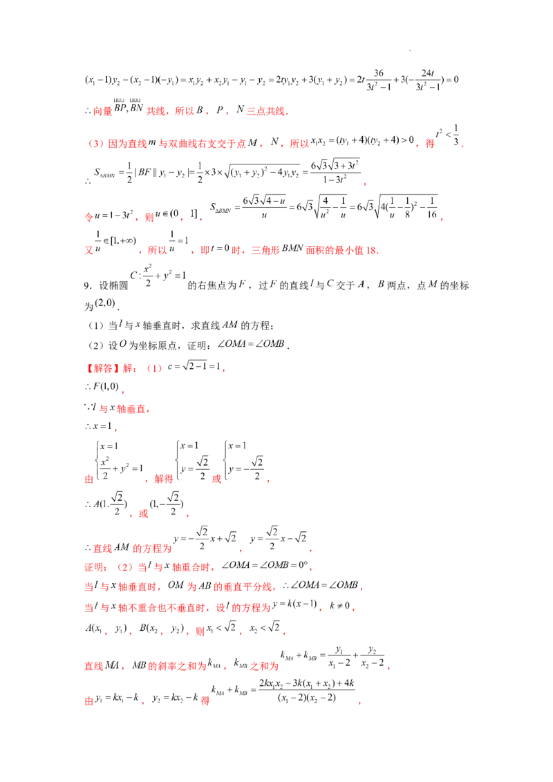 《第17讲直线的斜率问题（解析版）_2026版高中《二三轮复习+冲刺复习》》第10页预览