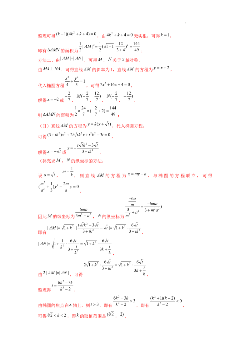 《第17讲直线的斜率问题（解析版）_2026版高中《二三轮复习+冲刺复习》》第5页预览