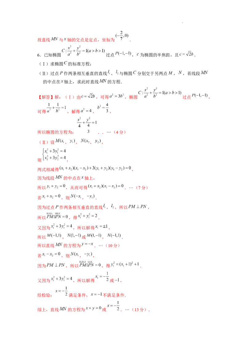 《第17讲直线的斜率问题（解析版）_2026版高中《二三轮复习+冲刺复习》》第7页预览