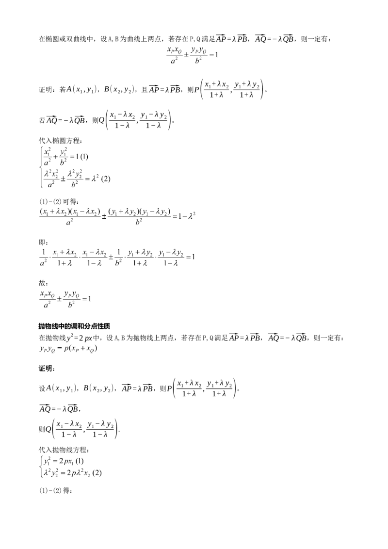 《第14讲抛物线的硬解定理，定比点差法，极点极线及光学性质讲义（新高考通用）-教师版_高考一二三轮复习_数学_2027年高考数学一轮更新中》第9页预览