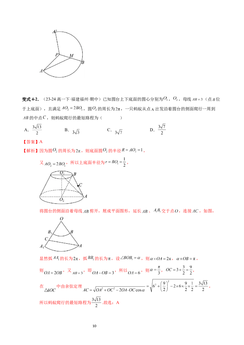 《第11章：立体几何初步章末重点题型复习（16题型）（解析版）_2027高中必刷题_必刷题2027_2027高一高二必刷题_数学_YZ-133-高中数学同步精讲B版高一二三基础+培优讲义+专题练习word版电子_赠送》第10页预览