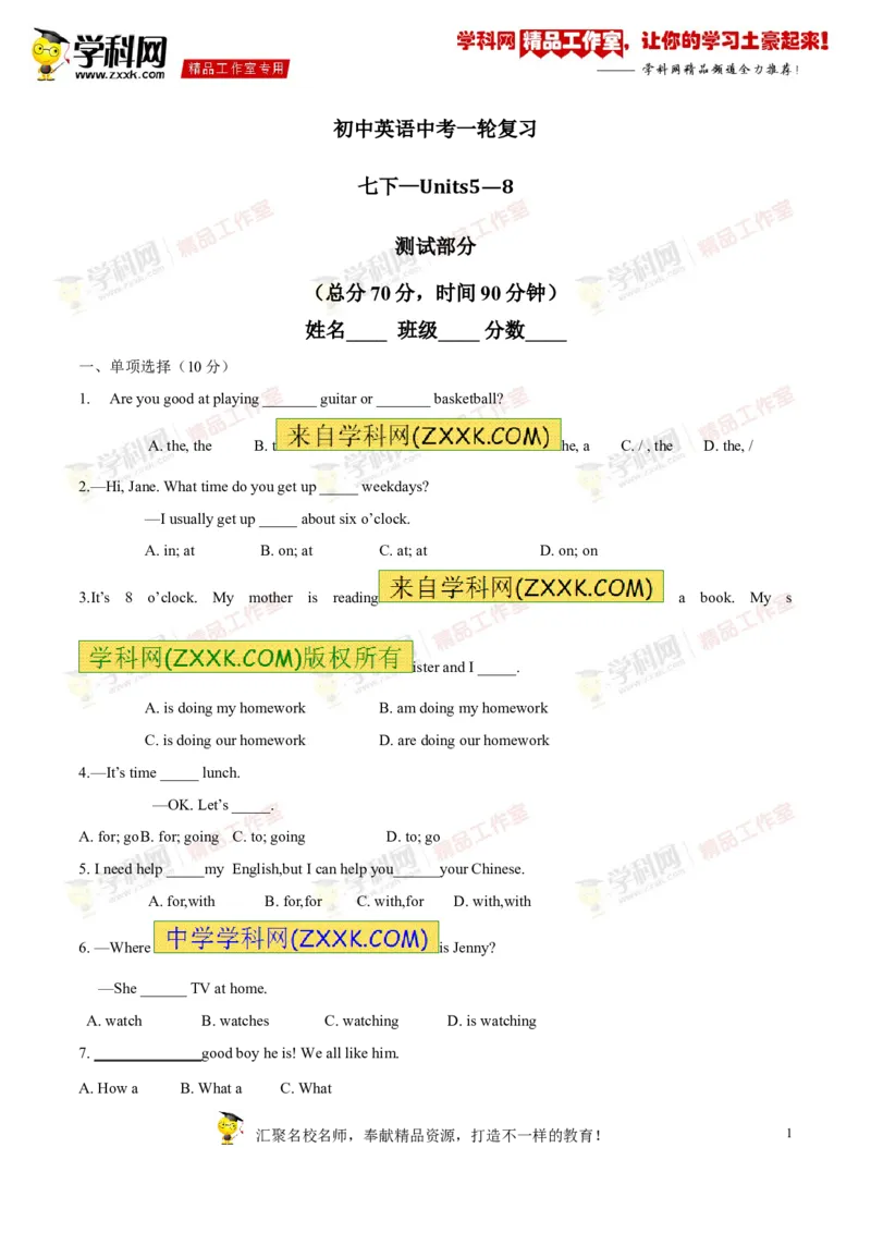 《专题04七年级下册Units5-8（测试）-2017年中考英语一轮复习讲练测课课通（学生版）_初高中资料库_初中资料库（转存避免链接过期失效）_初中英语》第1页预览
