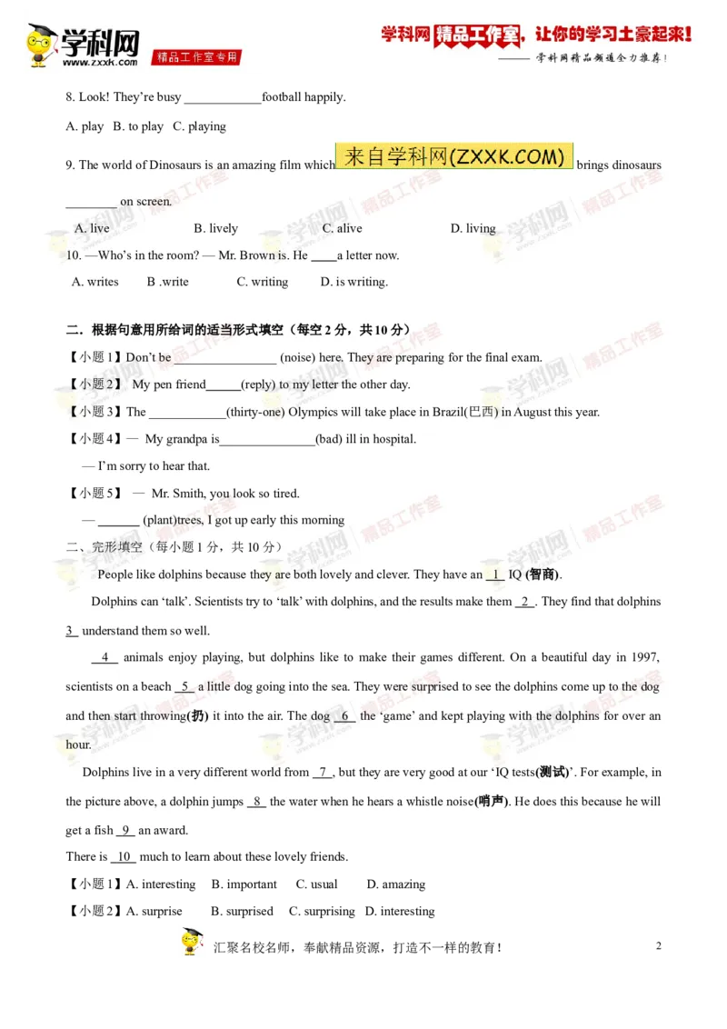 《专题04七年级下册Units5-8（测试）-2017年中考英语一轮复习讲练测课课通（学生版）_初高中资料库_初中资料库（转存避免链接过期失效）_初中英语》第2页预览