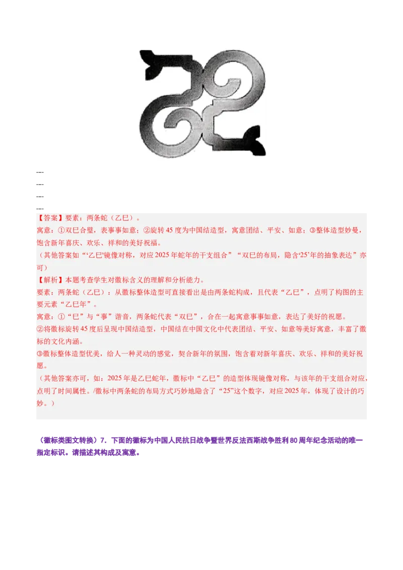 《第09讲图文转换（专项训练）（全国通用）（教师版）_高考一二三轮复习_语文_2026年-语文一轮复习_2026年高考语文一轮复习讲义+练习+课件（新教材新高考）-G55_2026版_专题九语言文字运用》第6页预览