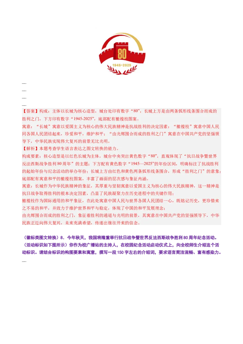 《第09讲图文转换（专项训练）（全国通用）（教师版）_高考一二三轮复习_语文_2026年-语文一轮复习_2026年高考语文一轮复习讲义+练习+课件（新教材新高考）-G55_2026版_专题九语言文字运用》第7页预览